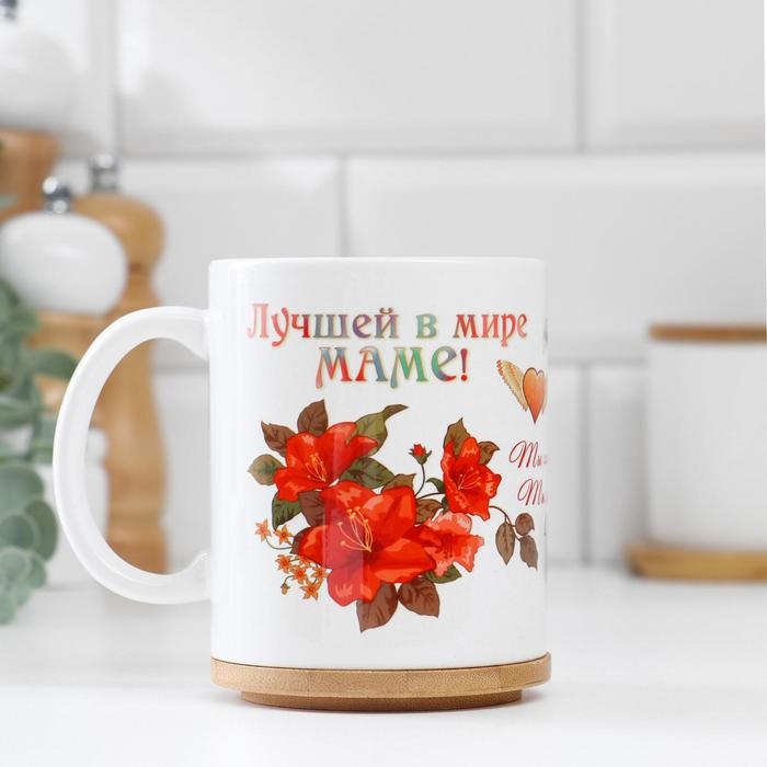 Кружка чайная керамическая Кружка чайная керамическая "Лучшей в мире маме"