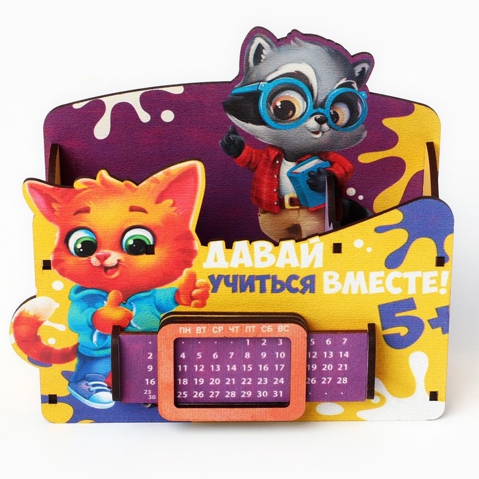 Органайзер для канцелярии с вечным календарём «Давай учиться» Органайзер для канцелярии с вечным календарём «Давай учиться»