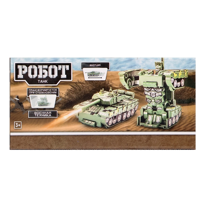 Робот «Танк», инерционный, трансформируется при столкновении Робот «Танк», инерционный, трансформируется при столкновении