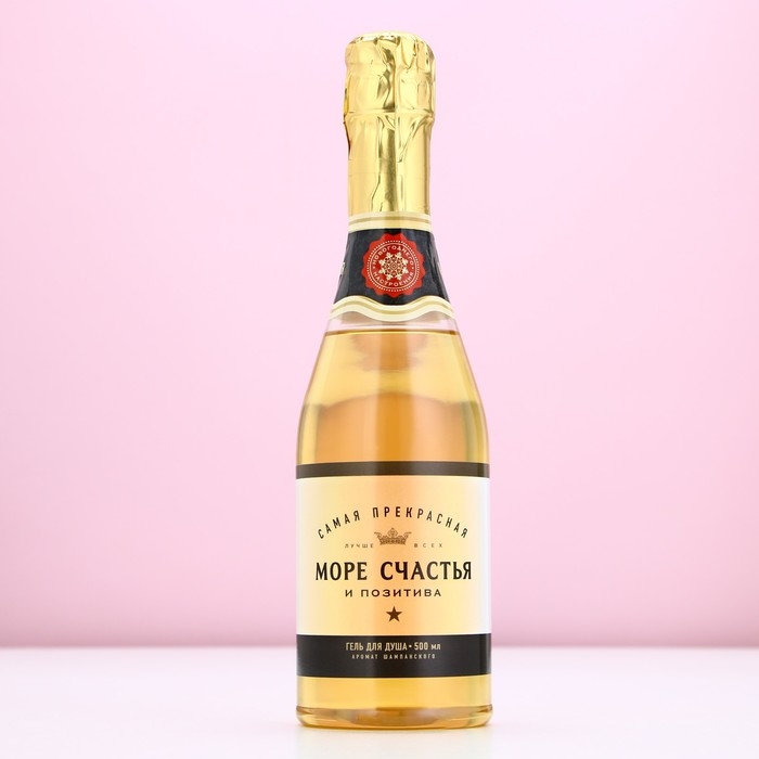 Гель для душа во флаконе шампанское «Море счастья», 450 мл, аромат шампанского, Новый Год Гель для душа во флаконе шампанское «Море счастья», 450 мл, аромат шампанского, Новый Год