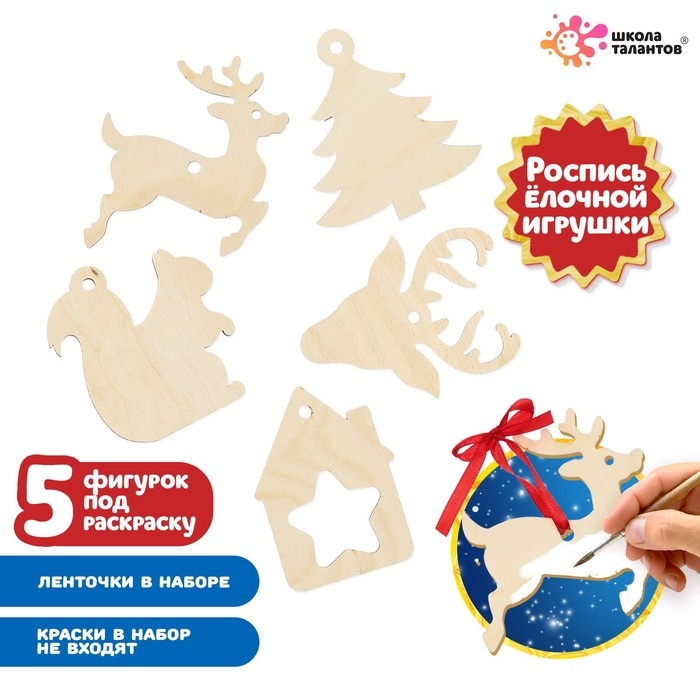 Набор для творчества &laquo;Роспись по дереву&raquo; 5 шт., с ленточкой