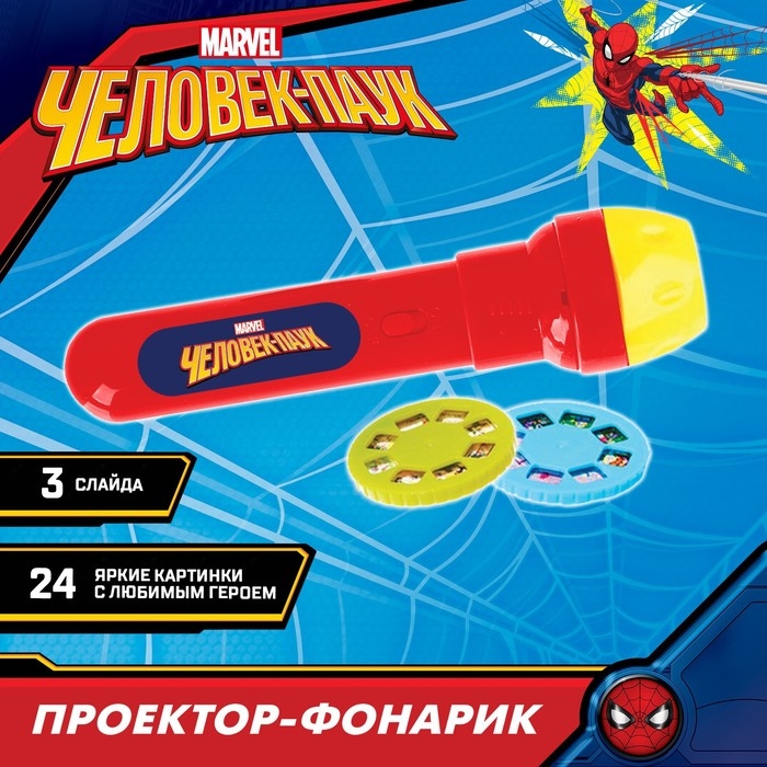 Проектор-фонарик «Человек паук», MARVEL, свет, цвет МИКС Проектор-фонарик «Человек паук», MARVEL, свет, цвет МИКС