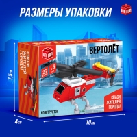 Конструктор «Вертолёт», 26 деталей