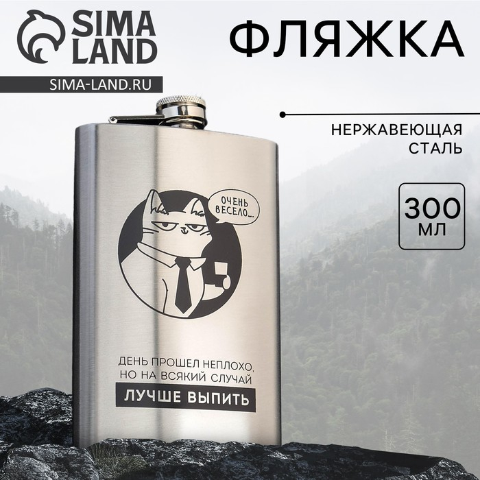 Фляжка «Очень весело», 300 мл Фляжка «Очень весело», 300 мл