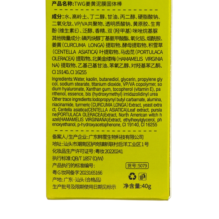 Глиняная маска для лица в стике, с экстрактом куркумы, 40 г Глиняная маска для лица в стике, с экстрактом куркумы, 40 г