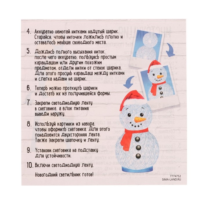 Набор для творчества «Создай ночник», Снеговик Набор для творчества «Создай ночник», Снеговик