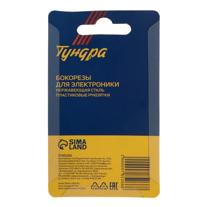 Бокорезы для электроники ТУНДРА mini, нержавеющая сталь, пластиковые рукоятки, 90 мм Бокорезы для электроники ТУНДРА mini, нержавеющая сталь, пластиковые рукоятки, 90 мм