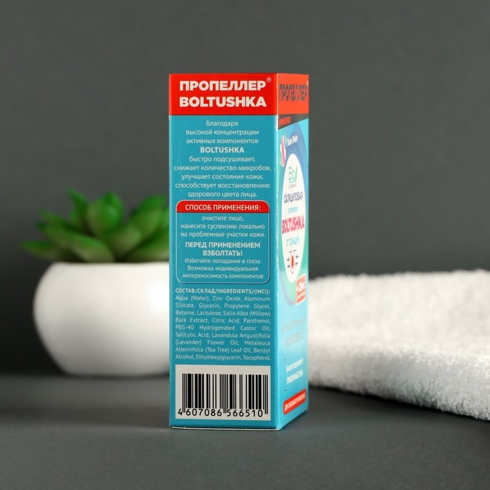 Суспензия салициловая Суспензия салициловая "Пропеллер" immuno boltushka, от прыщей для локального нанесения, 25 мл