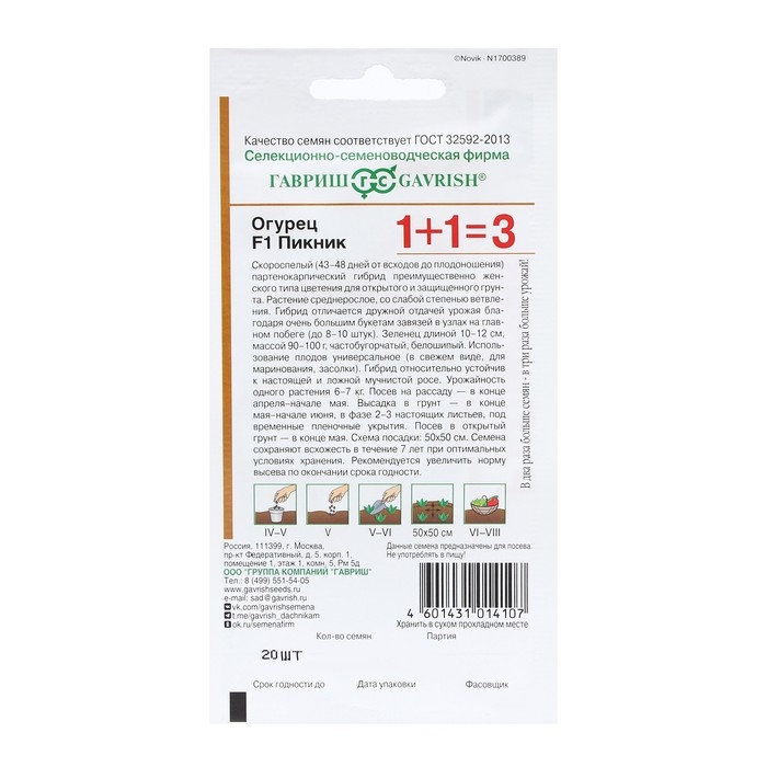 Семена Огурец Семена Огурец "Пикник", F1, пикуль, серия 1+1 20 шт
