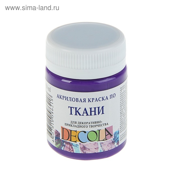 Краска по ткани, банка 50 мл, ЗХК Decola, Фиолетовая тёмная 4128606, (акриловая на водной основе) Краска по ткани, банка 50 мл, ЗХК Decola, Фиолетовая тёмная 4128606, (акриловая на водной основе)