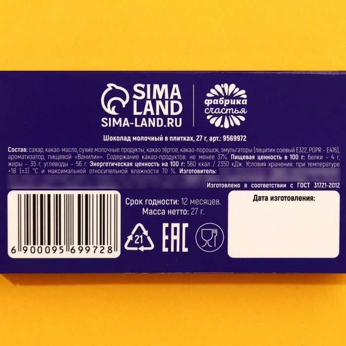 Шоколад молочный «Волк», 27 г.