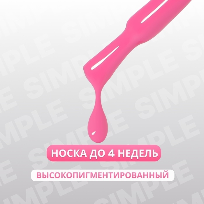 Гель лак для ногтей «SIMPLE», 3-х фазный, 10 мл, LED/UV, цвет (163) Гель лак для ногтей «SIMPLE», 3-х фазный, 10 мл, LED/UV, цвет (163)
