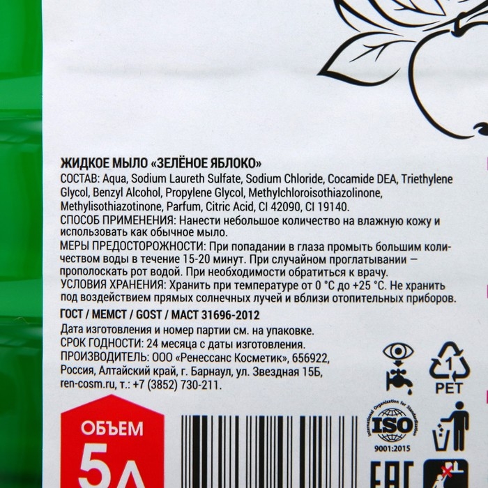 Первоцен Жидкое мыло Зеленое яблоко. 5 л Первоцен Жидкое мыло Зеленое яблоко. 5 л