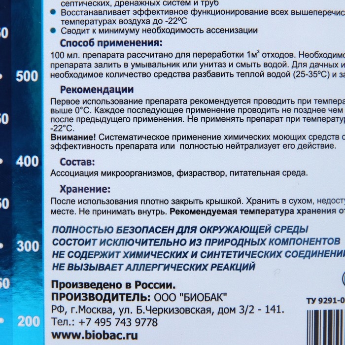 Биологическое средство для выгребных ям, септических, дренажных систем и труб, зимнее, 1000 Биологическое средство для выгребных ям, септических, дренажных систем и труб, зимнее, 1000