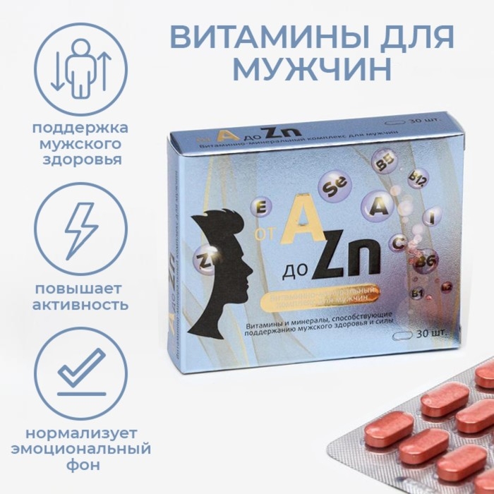 Витаминный комплекс A-Zn для мужчин, 30 таблеток Витаминный комплекс A-Zn для мужчин, 30 таблеток