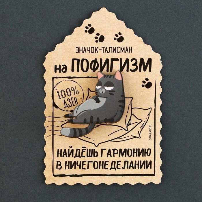 Значок деревянный «Талисман на пофигизм», 4 х 3,7 см Значок деревянный «Талисман на пофигизм», 4 х 3,7 см