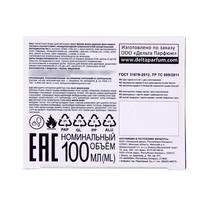 Туалетная вода женская Jolly Moon River (по мотивам Escada Moon Sparkle), 100 мл Туалетная вода женская Jolly Moon River (по мотивам Escada Moon Sparkle), 100 мл