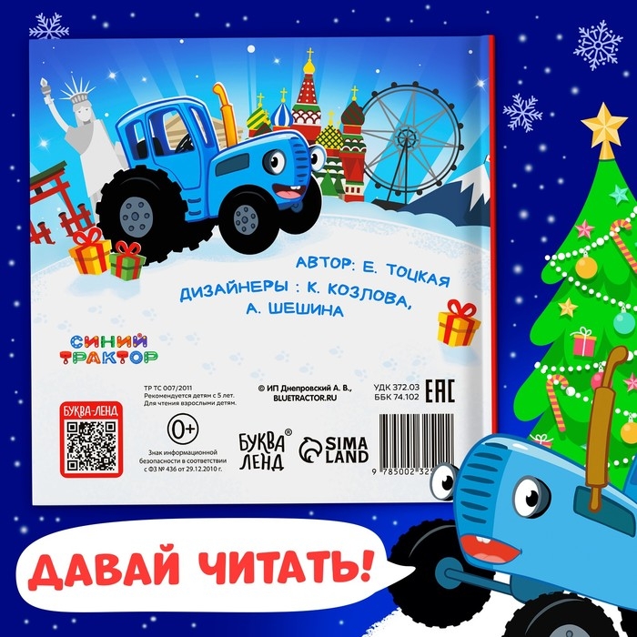 Книга в твёрдом переплёте «Каким бывает Новый год», 32 стр., энциклопедия, Синий трактор Книга в твёрдом переплёте «Каким бывает Новый год», 32 стр., энциклопедия, Синий трактор