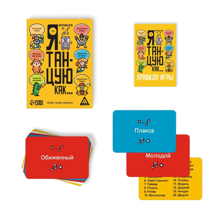 Настольная игра «Я танцую, как…», 60 карт, 10+ Настольная игра «Я танцую, как…», 60 карт, 10+