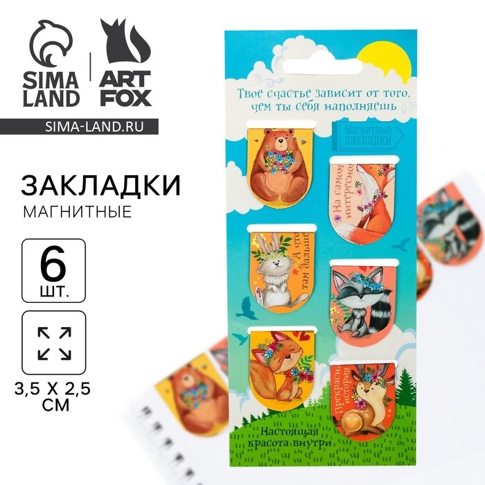 Закладки магнитные на подложке Закладки магнитные на подложке "Твое счастье", 6 шт