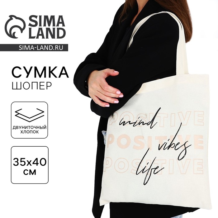 Шопер-шопер Positive без молнии, без подкладки, цвет бежевый Шопер-шопер Positive без молнии, без подкладки, цвет бежевый