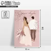 Открытка средняя &laquo;Свадьба&raquo;, пара, 12 х 18 см