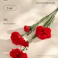Цветы искусственные &laquo;Куст гвоздики&raquo;, h=70 см, d=7 см, МИКС