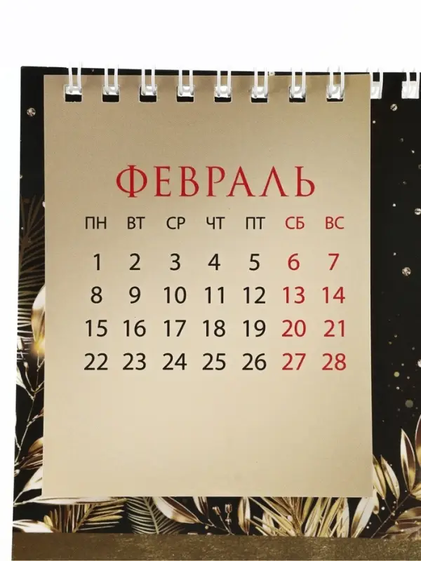 Календарь 2027 домик с перекидным блоком &laquo;Достатка&raquo;