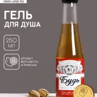 Гель для душа пиво &laquo;Будь&raquo;, 250 мл, аромат бергамота и лимона, Чистое счастье