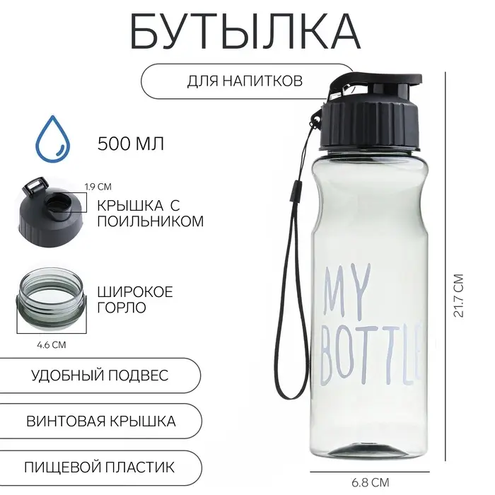 Бутылка для воды My bottle 500 мл, 21.7&times;6.8 см, серый