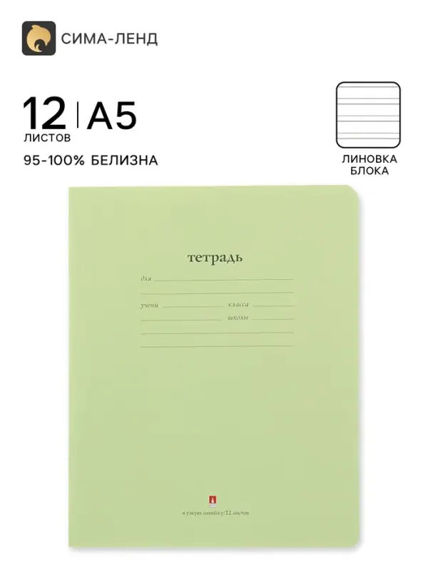 Тетрадь 12 листов в узкую линию &laquo;Народная&raquo;, обложка мелованная бумага, салатовый