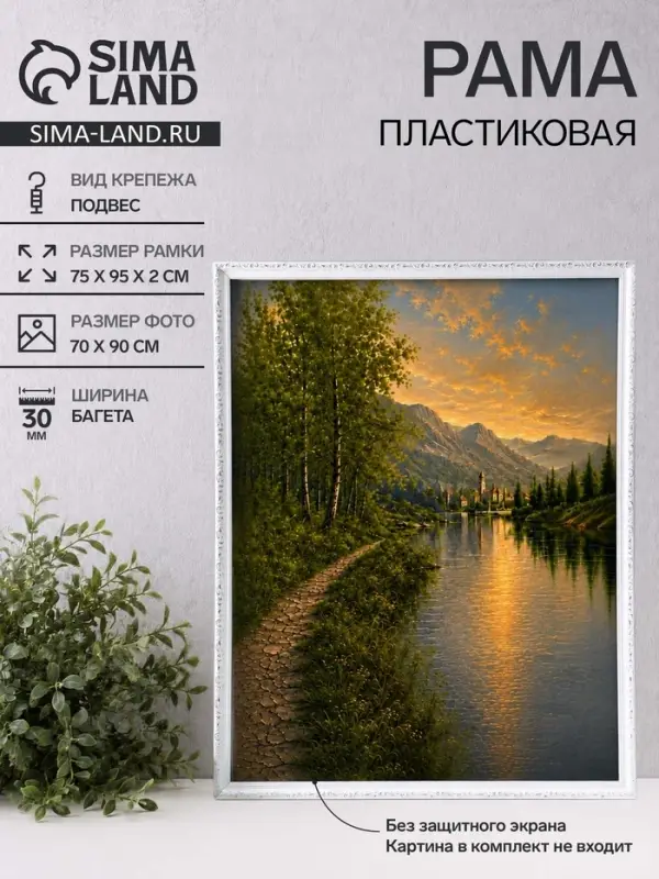 Рама для картин (зеркал, панно, фото), 60&times;90 см Keep memories, Estelle Classic, пластик, белый с серебром
