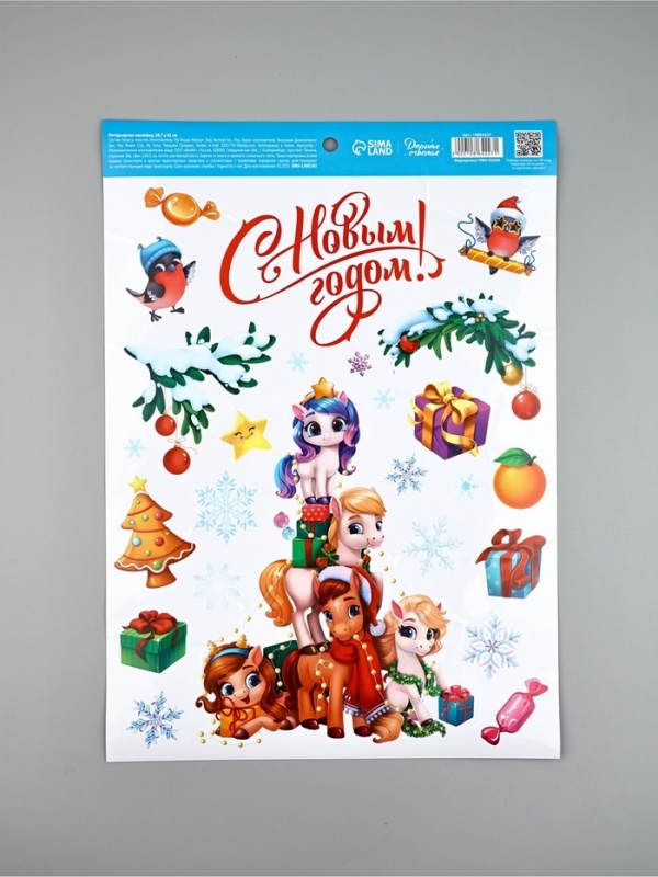 Интерьерная наклейка &laquo;Ёлка из коней&raquo;, 29.7 &times; 42 см