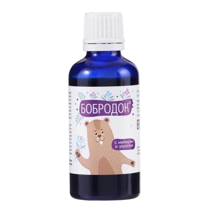 Сироп натуральный Сироп натуральный "Бобродок" с имбирём и укропом, "Чтобы животик не болел!", 50 мл