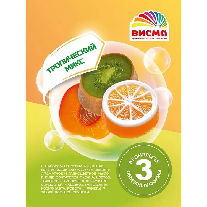 Мыло своими руками &laquo;Тропический микс&raquo;, набор для творчества