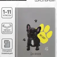Дневник школьный для 1-11 классов, &laquo;Собачка Am I Cute?&raquo;, твёрдая обложка 7БЦ, глянцевая ламинация, 40 листов