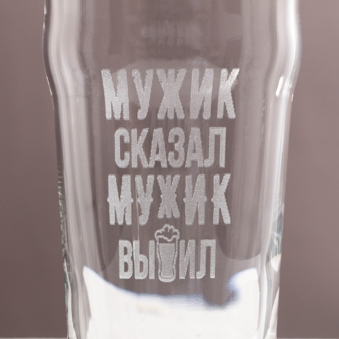 Бокал для пива  Бокал для пива "Мужик выпил!" гравировка, 570 мл