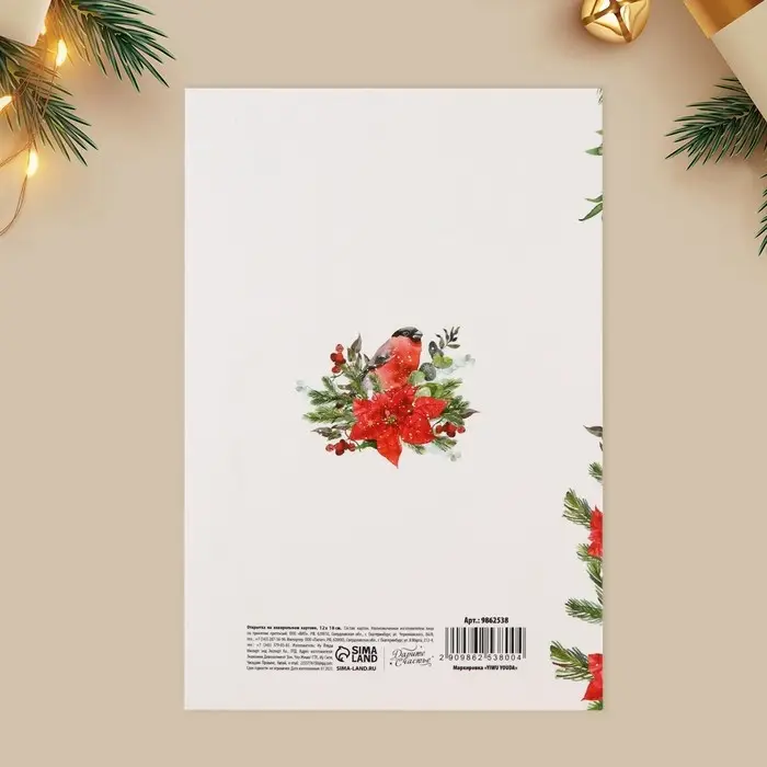 Открытка с новым годом «Сказочных моментов», 12 х 18 см Открытка с новым годом «Сказочных моментов», 12 х 18 см