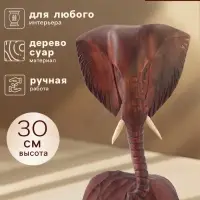 Сувенир &laquo;Голова слона&raquo;, 18&times;9&times;30 см, дерево суар, тёмно-коричневый