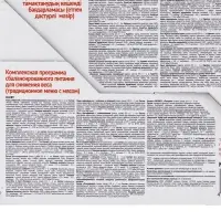 Комплекс питания на 5 дней &laquo;Традиционное меню с мясом&raquo; Худеем за неделю Леовит