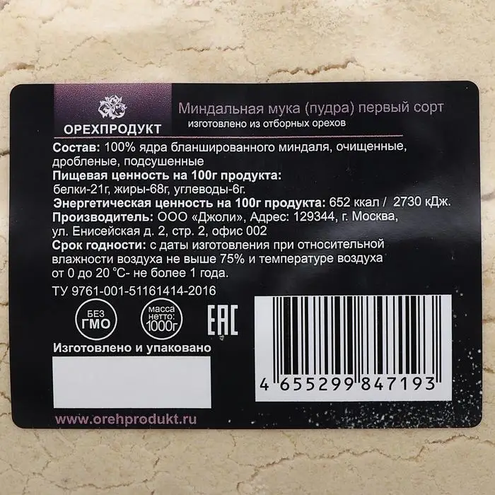 Миндальная мука для кондитерских изделий, 1 сорт, 1 кг Миндальная мука для кондитерских изделий, 1 сорт, 1 кг