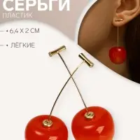 Серьги пластик &laquo;Ягодка&raquo;, вишня, красные в золоте