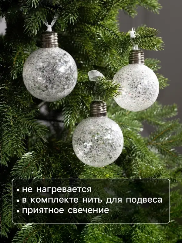 Набор ёлочных шаров &laquo;Звёздочки серебристые&raquo;, 3 шт., d=8 см, от батареек, свечение белое