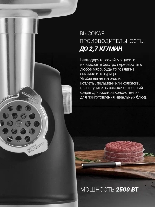 Мясорубка электрическая с насадками PMG 2582 Мясорубка электрическая с насадками PMG 2582