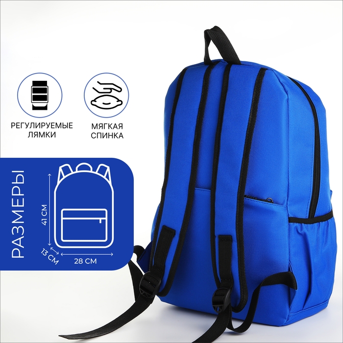 Рюкзак школьный на молнии, 4 кармана, цвет синий Рюкзак школьный на молнии, 4 кармана, цвет синий