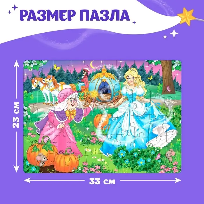 Пазлы детские &laquo;Золушка&raquo;, 60 элементов
