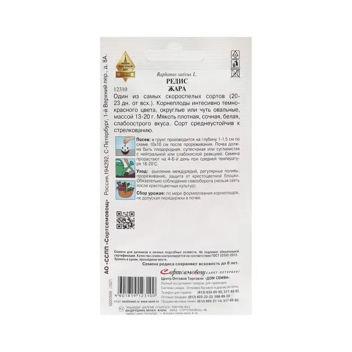 Семена Редис "Жара"  150 шт Семена Редис "Жара"  150 шт