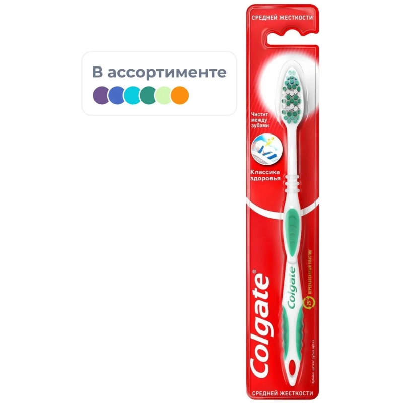 Зубная щетка Colgate Классика &nbsp; Здоровья средней жесткости