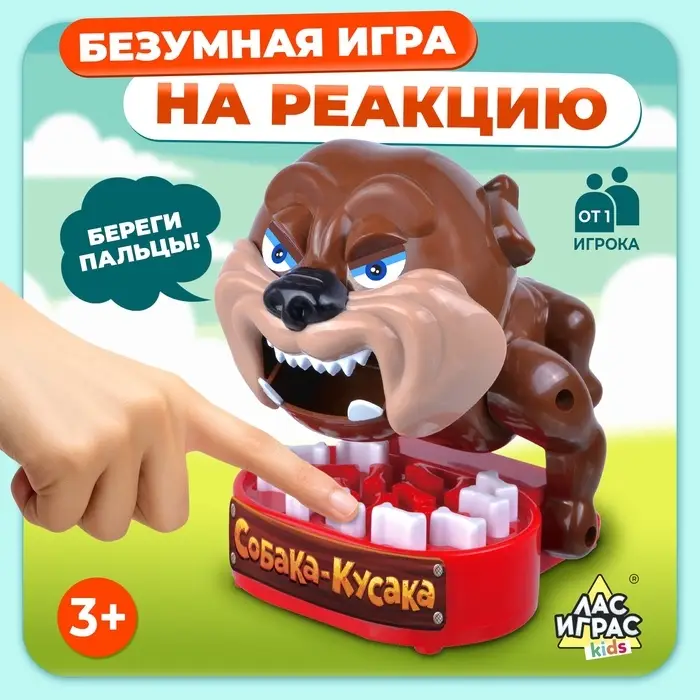 Настольная игра на реакцию &laquo;Собака-кусака&raquo;, от 1 игрока, 3+