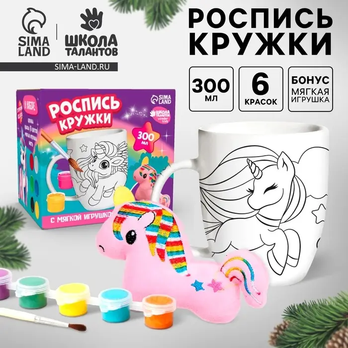Роспись кружки красками &laquo;Яркий единорожка&raquo; с мягкой игрушкой 300 мл